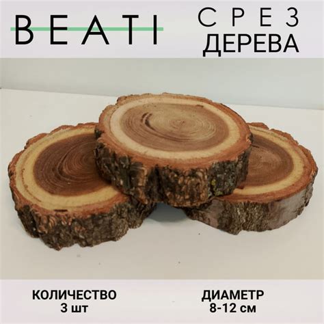 Спил срез дерева - купить с доставкой по выгодным ценам в интернет ...