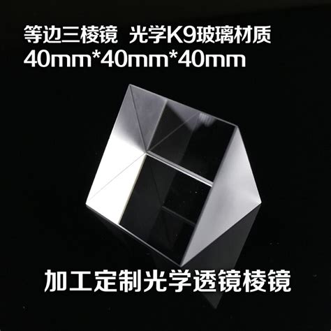 1pc 40x40x40mm K9 Optical Glass Equilateral Triple Grandado