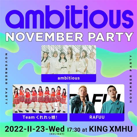 1123、キングムーにて｢ambitious November Party｣を開催します Guest Teamくれれっ娘