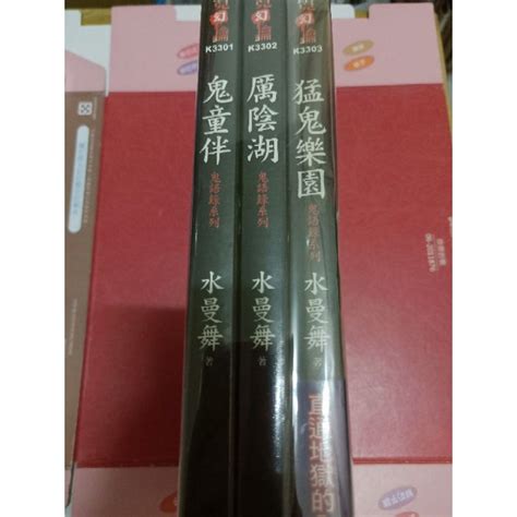 【恐怖驚悚小說】霓幻鑰 邀月水曼舞《鬼語錄系列》鬼童伴 厲陰湖 猛鬼樂園 蝦皮購物