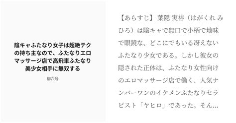 R 18 ふたなり 淫語 陰キャふたなり女子は超絶テクの持ち主なので、ふたなりエロマッサージ店で高飛車ふたなり Pixiv