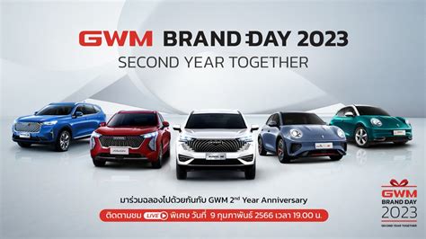 GWM ฉลองครบ 2 ปในไทย เปดกลยทธ จดทพรถใหมเปดตวปนเตมพกด