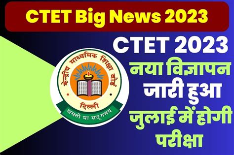 Ctet Notification 2023 Latest News सीटेट की नई अधिसूचना जारी सीटेट