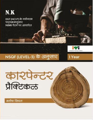 Neelkanth Carpenter Practical I Year Hindi Nsqf Level Iti