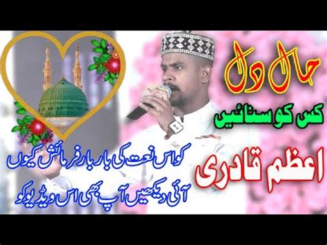 New Heart Touching Naat Azam Qadri Haal E Dil Official Video Hd