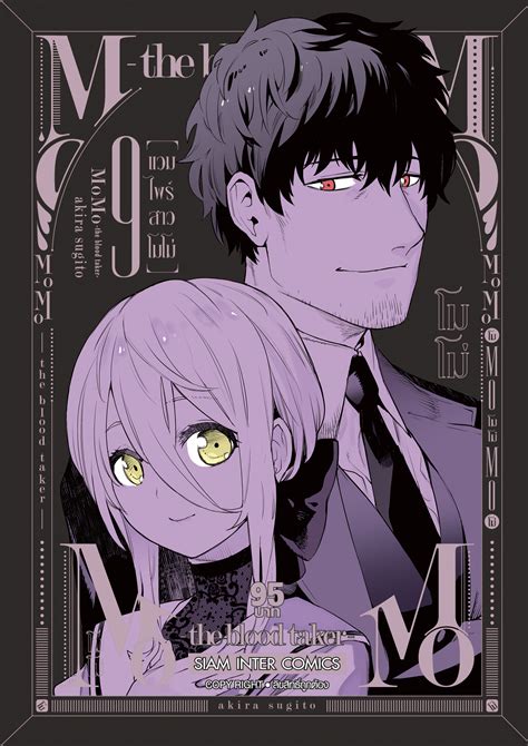 Momo The Blood Taker แวมไพร์สาวโมโม่ เล่ม 01 09 จบ แพ็คชุด Siam