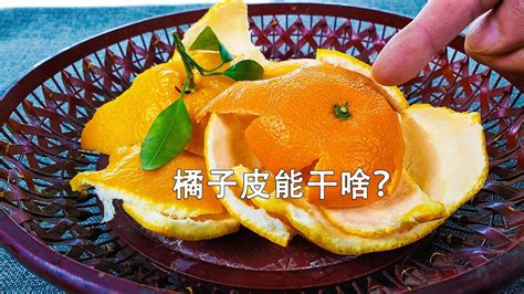 橘子皮别再扔掉了，用水一煮，原来作用这么厉害，学会回家试一试 Youtube