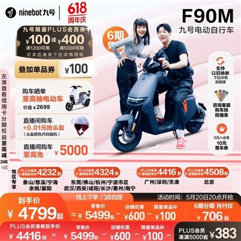 【手慢无】九号远行者f90m电动车特价4416元！电动车市场 中关村在线