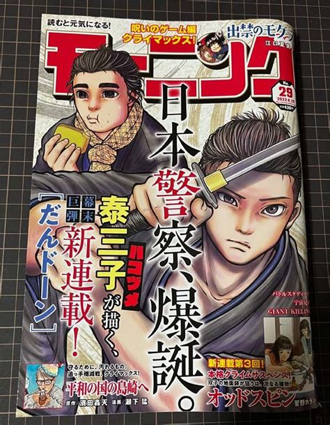 【目立った傷や汚れなし】モーニング 2023年 No 29 掲載作品：だんドーン、出禁のモグラ、オッドスピン、平和の国の島崎へ、バトル