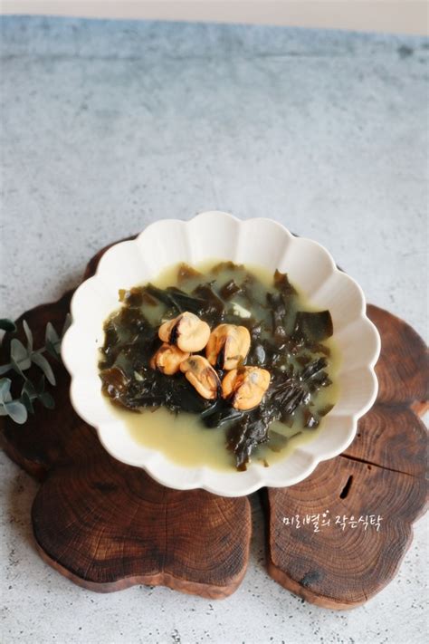 고기없이 미역국 끓이는 방법 감칠맛짱 홍합미역국 만드는 법 고기없는 미역국 레시피 홍합 손질 요리 네이버 블로그