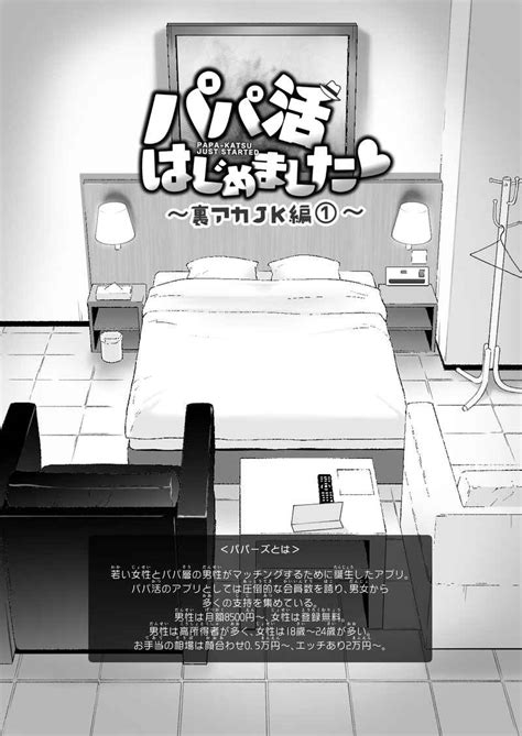 パパ活はじめました3～裏アカjk編 1 ～ [かみか堂 銀曜ハル ] オリジナル 同人誌のとらのあな成年向け通販