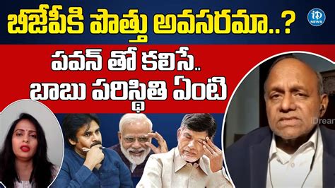 Analyst Pentapati Pullarao On TDP And Janasena Alliance With BJP