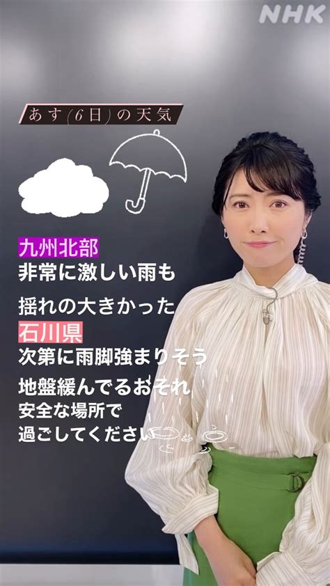 ニュースウオッチ9（サタデーウオッチ9） On Twitter あす6日は 曇り☁️や雨☔のところが多そうです 九州北部では非常に