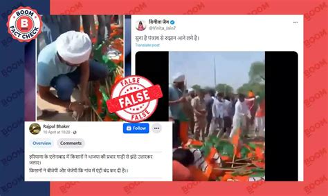 Fact Check हरियाणा में बीजेपी के झंडे जलाए जाने का यह वीडियो पुराना है