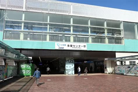 京王多摩センター駅（多摩市）の住みやすさ[特徴・周辺情報・便利なチェーン店]｜townu（タウニュー）