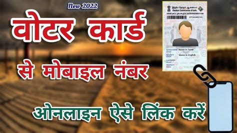 Link Mobile Number To Voter Id Card Voter Id Card Mein Mobile Number