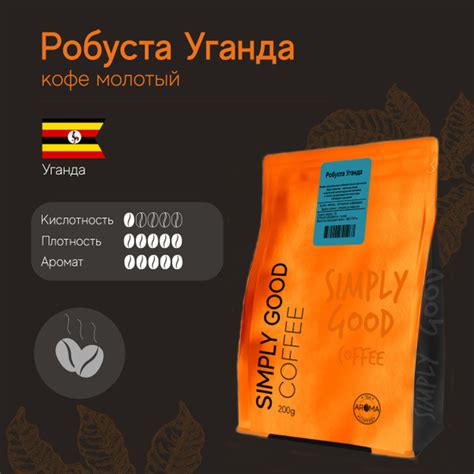 Кофе молотый Робуста Уганда, 200 гр - купить с доставкой по выгодным ...