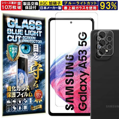 【楽天市場】ブルーライトカット カメラ レンズ 保護ガラス付 Galaxy A53 5g ガラスフィルム Galaxy A53 5g フィルム