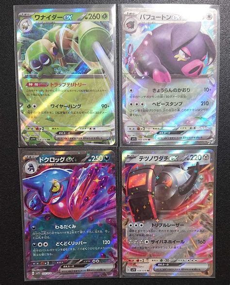 ポケモンカード スカーレットandバイオレット パフュートンex テツノワダチex ワナイダーex ドクロッグex Rr4枚まとめてまとめ売り