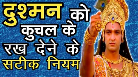 दुश्मन की औकात दिखा दो कर दो कुछ ऐसा की Best Krishna Motivational