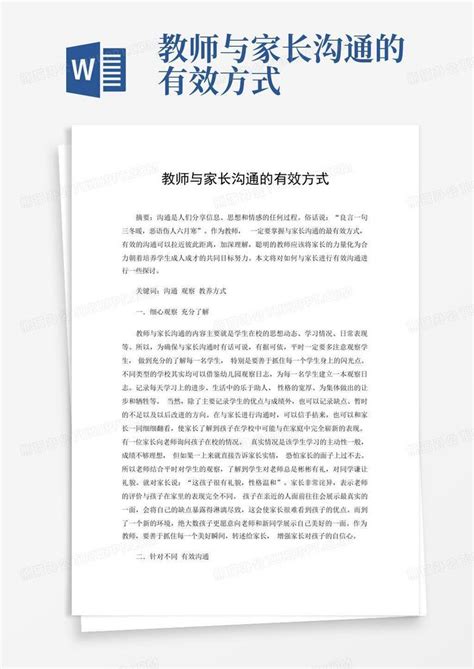 教师与家长沟通的有效方式word模板下载编号lwypknab熊猫办公