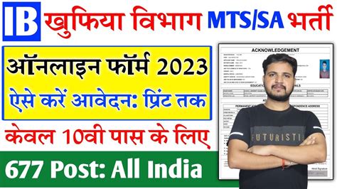 IB MTS And Security Assistant Online Form 2023 Kaise Bhare How To