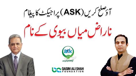 Ask Aao Sulah Kerain Message Justice Anwar Ul Haq And Qasim Ali Shah