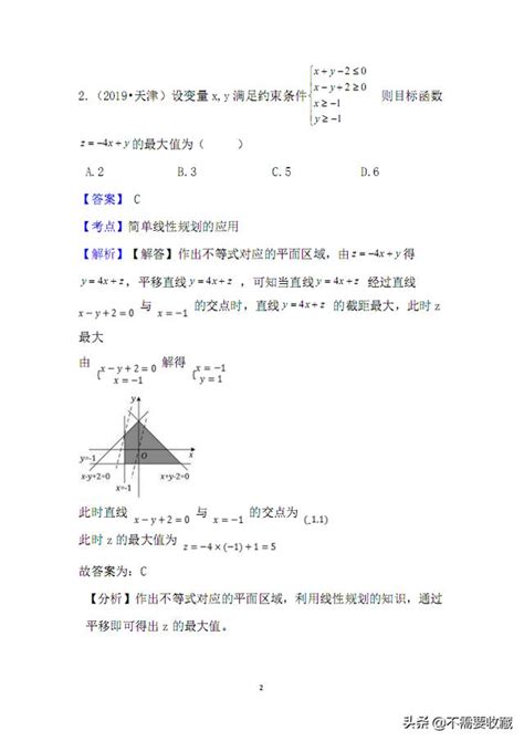 高考数学真题分类汇编—专题06：不等式与线性规划（基础题）高考学习资料大全免费学习资源下载