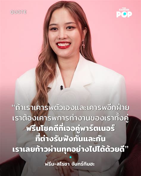 ฟรีน เบ็คกี้ คู่พาร์ตเนอร์ที่พร้อมเติบโตไปด้วยกันในทุกเส้นทาง