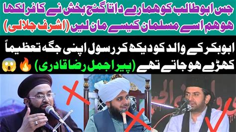 Allama Nasir Abbas Multan Reply To Asif Ashraf Jalali Peer Ajmal Raza