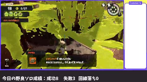 【スプラトゥーン3】サーモンラン初心者が野良カンスト目指して頑張る！～アラマキ砦編 2022113木 2004開始 ニコニコ生放送