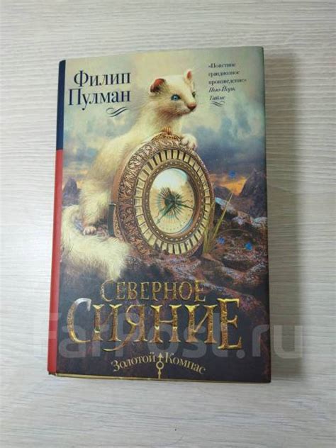 Книги для подростков (3 штуки, комплект) Золотой компас/Тeмные начала ...