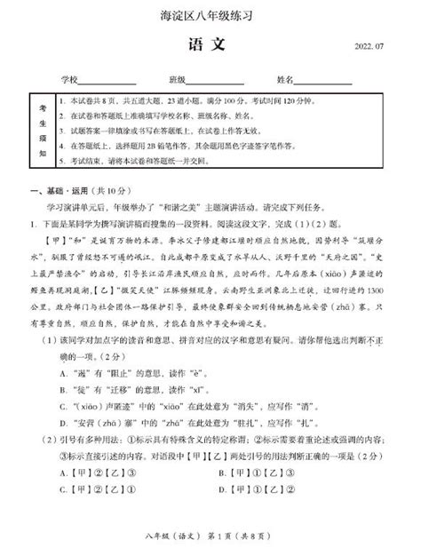 2022年北京市海淀区八下期末语文试卷（图片版）初二语文中考网