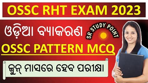 Odia English Grammar Mcq For OSSC RHT Main Exam 2023 SR STUDY