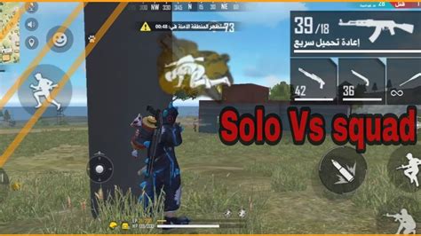 لقطات جلد سولو ضد سكوادsolo Vs Squad🔥 Youtube