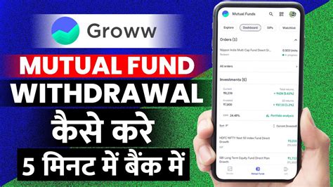 Groww Me Mutual Fund Withdraw Kaise Kare How To Withdraw Mutual Funds