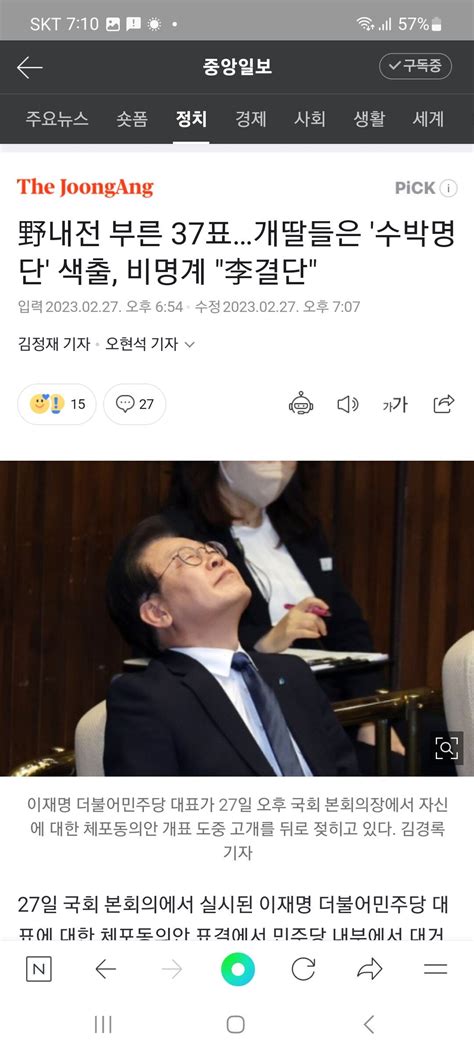 민주당 내전 부른 37표개딸들은 수박명단 색출 비명계 李결단 정치시사 에펨코리아