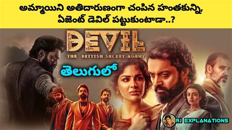 Devil Movie Explained In Telugu Devil Movie In Telugu Rj