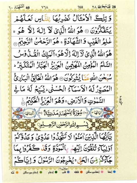 Quran with Tajwid Surah 60 ﴾القرآن سورۃ الممتحنة﴿ Al-Mumtahina 🙪 PDF