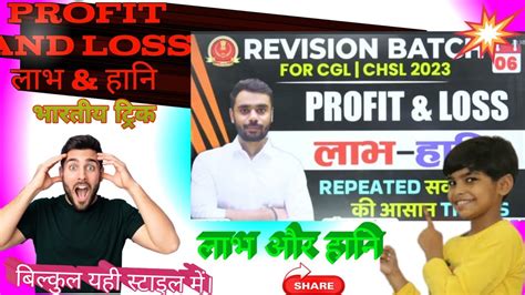 🔴day 06 Profit And Loss Free Revision Batch Ssc Cglcpochsl