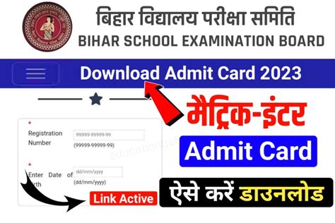 Bihar Board Final Admit Card 2023 Download मैट्रिक इंटर परीक्षा का