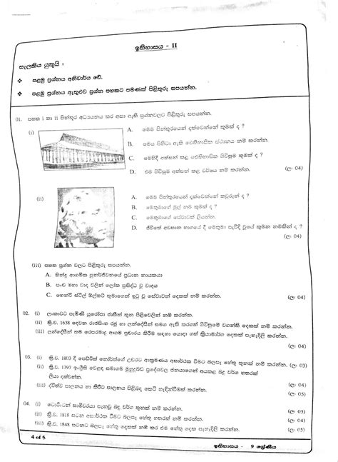 History past Paper Answer ඉතහසය පරශනපතර blogspot August 2019