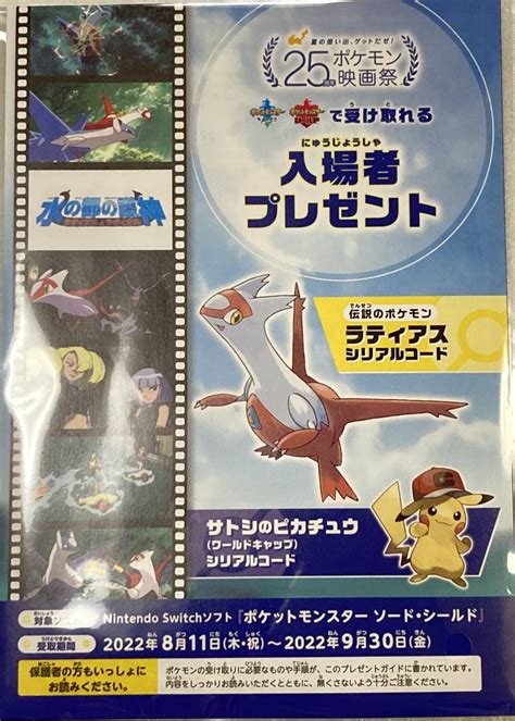 Yahoo オークション 未開封 25周年ポケモン映画祭 劇場版 ポケット