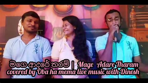 Mage Adare Tharam Covered By Dinesh D Senevirathne Youtube