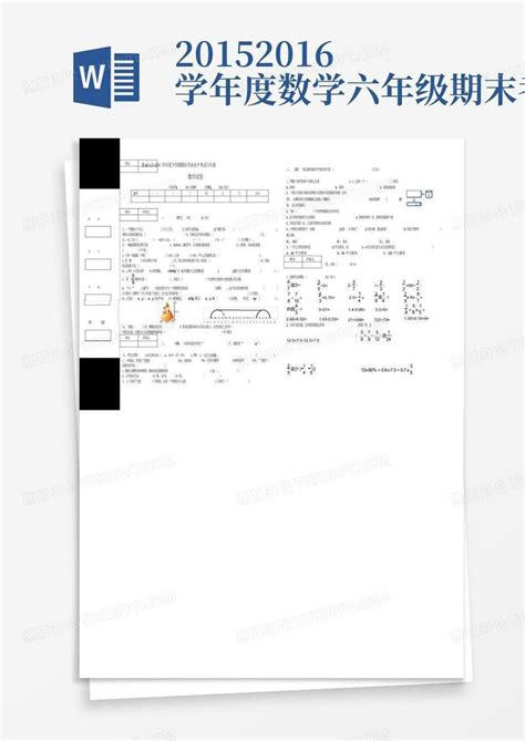 2015 2016学年度数学六年级期末考试word模板下载编号qxrjabro熊猫办公