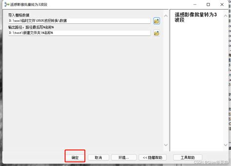 【板栗糖gis】arcmap—如何批量将4波段影像转换为3波段arcgis怎么将4波段弄成三波段 Csdn博客