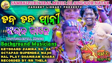 Daba Daba Pani Sambalpuri Folk Songinstrumental Musicainlajor Natak