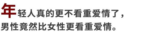 “我可以无所畏惧地去爱吗？”当代年轻人爱情观白皮书 爱情 新浪财经 新浪网