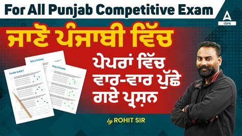 Master Cadre Punjabi Preparation ਜਣ ਪਜਬ ਵਚਪਪਰ ਵਚ ਵਰ ਵਰ