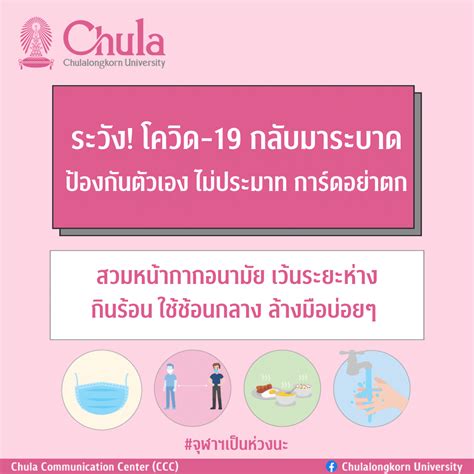 ระวัง โควิด 19 กลับมาระบาด ป้องกันตัวเอง ไม่ประมาท การ์ดอย่าตก